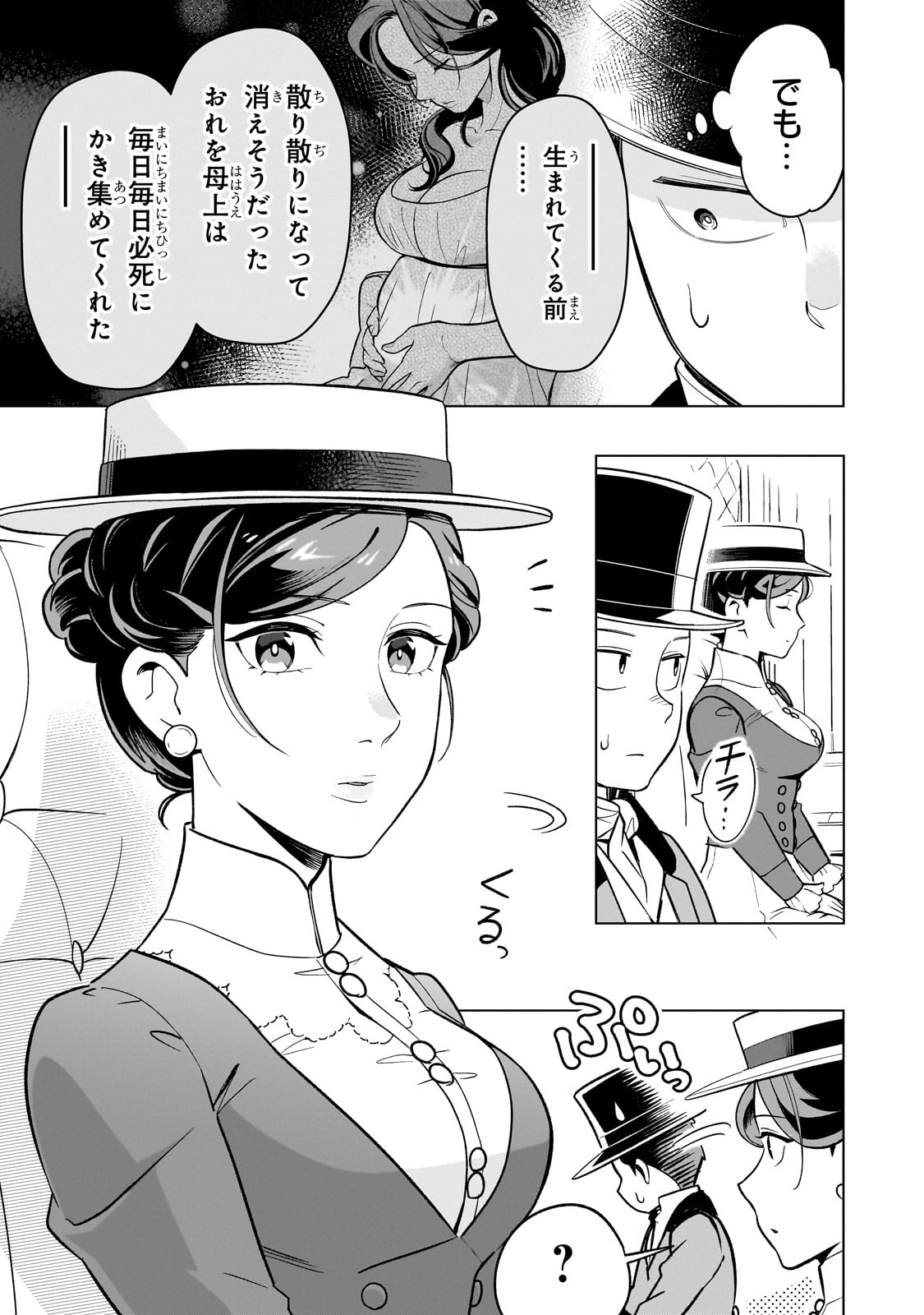 8-sai kara Hajimeru Mahougaku - Chapter 17 - Page 5